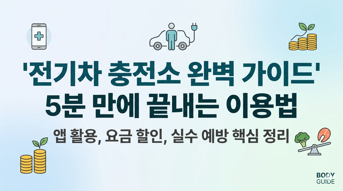 전기차 충전소