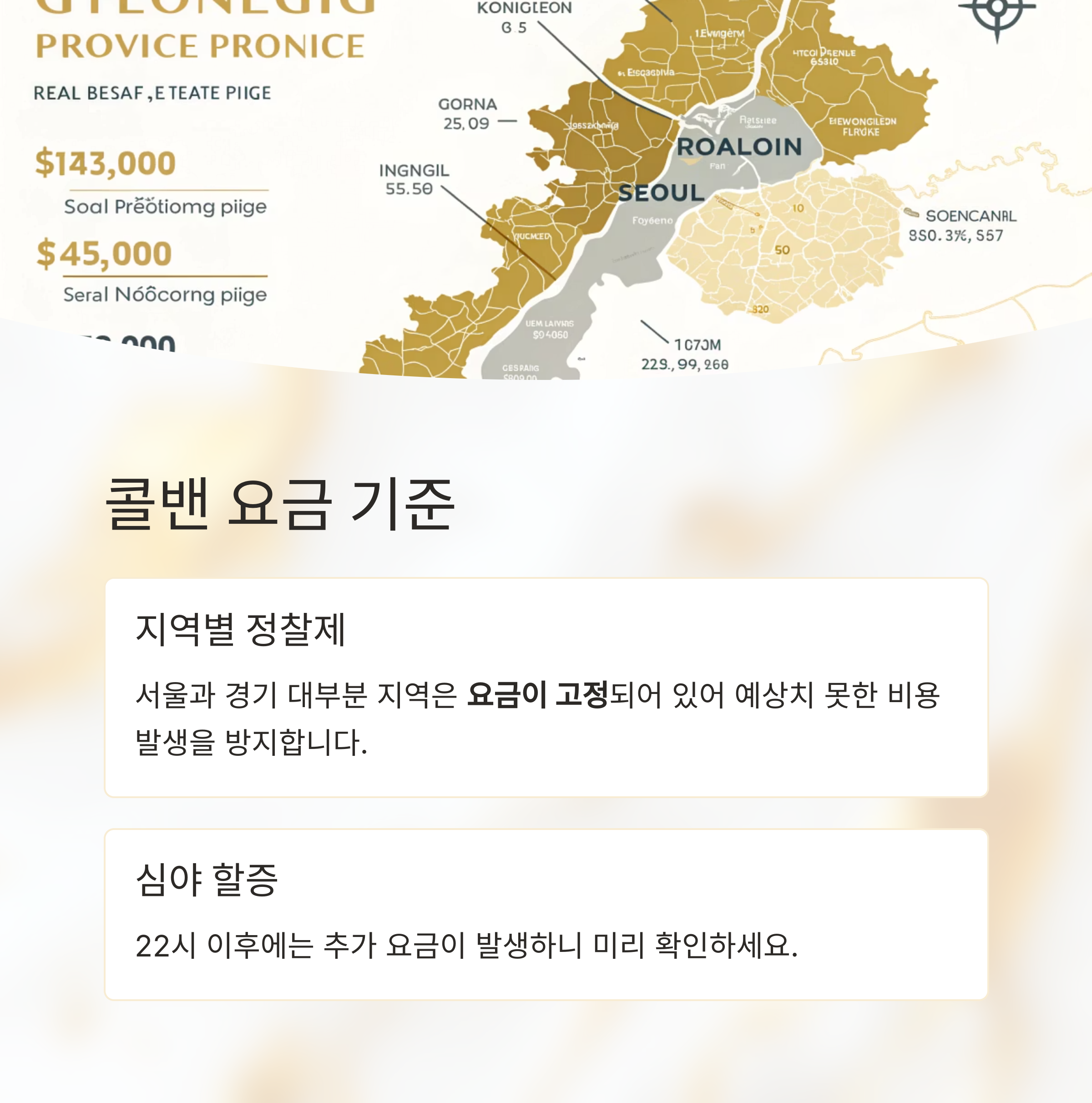 콜밴 요금 기준