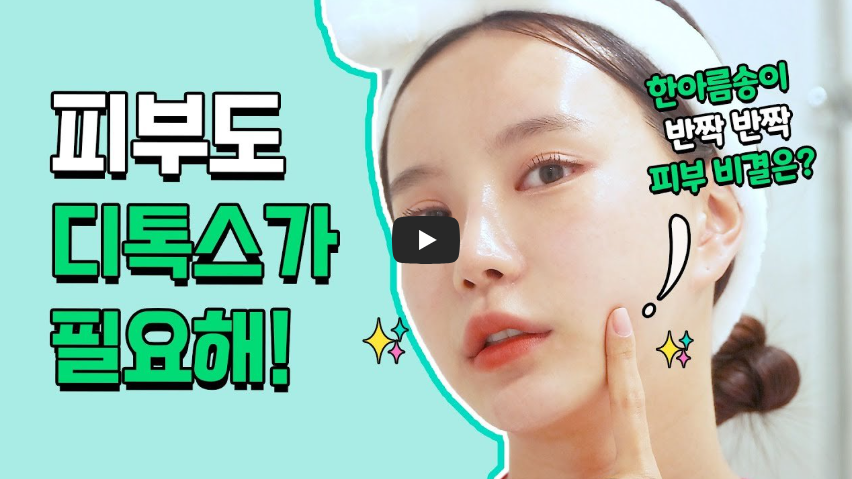 피부디톡스 칙칙한피부 피부관리 안티에이징