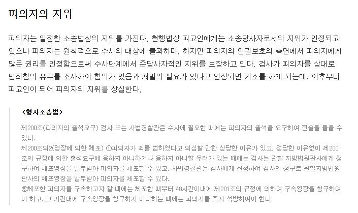 무죄 추정의 원칙과 미디어 보도 시 유의사항을 설명하는 글
