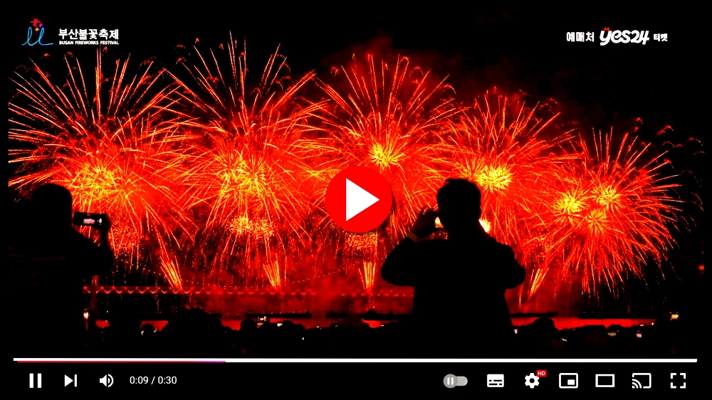 부산-불꽃축제-일정-예매