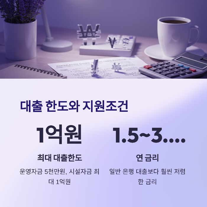 소상공인 정책자금