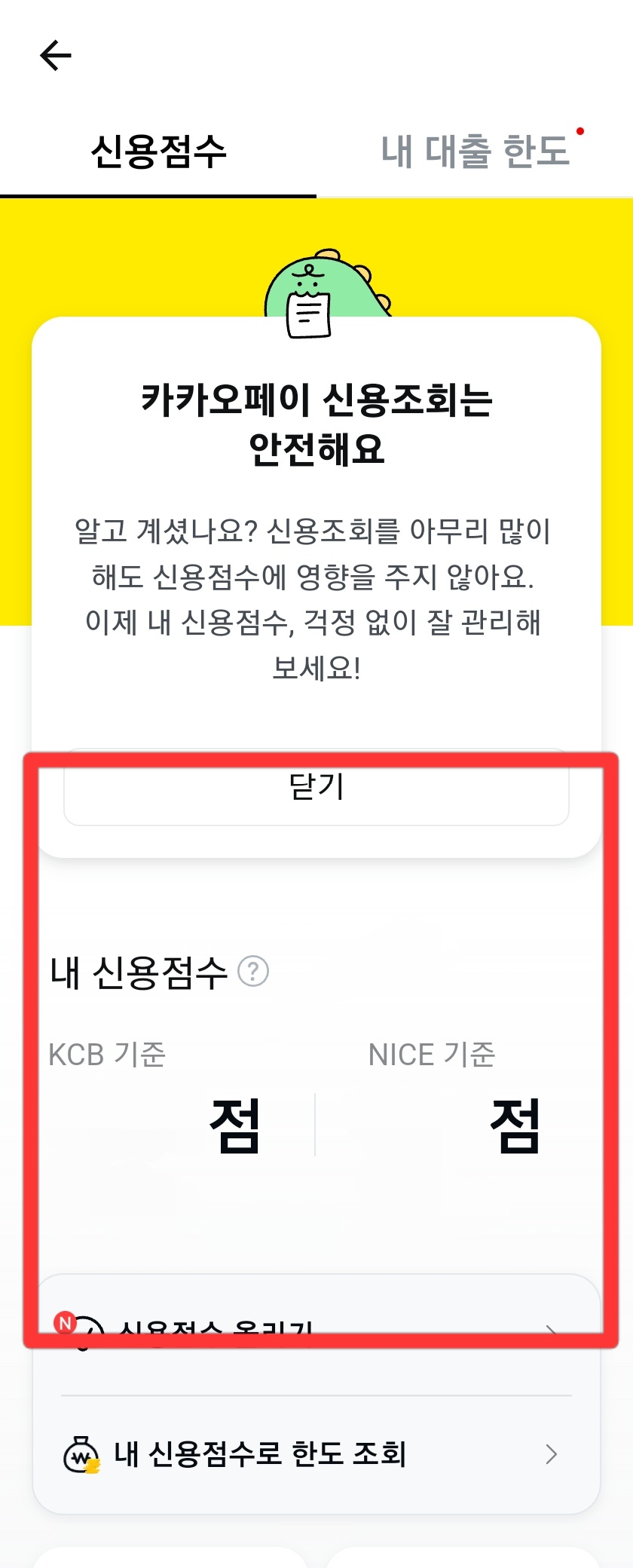 신용점수조회방법