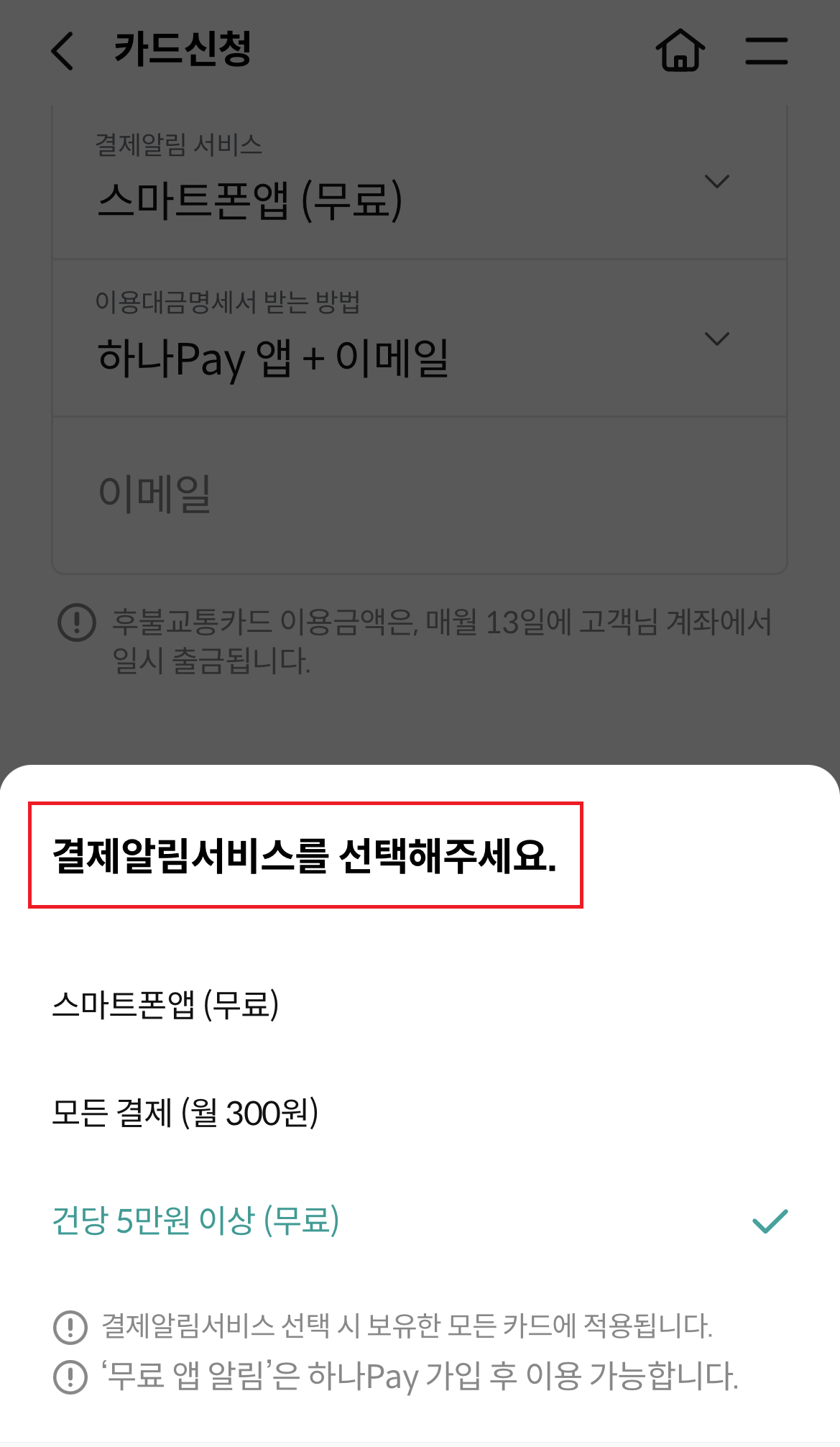 K패스-하나-체크카드- 신청-방법