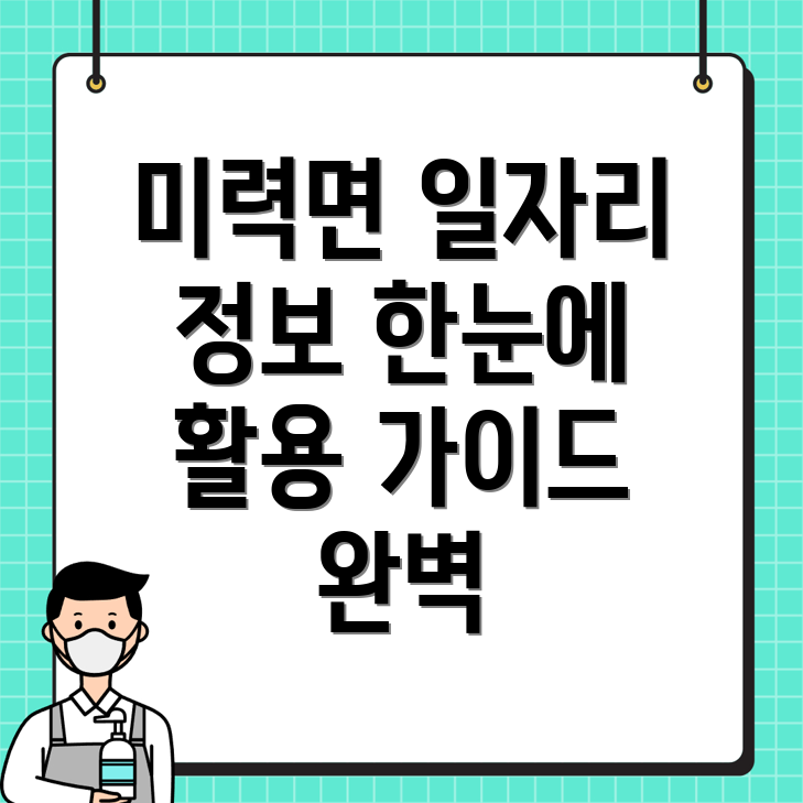 공공일자리