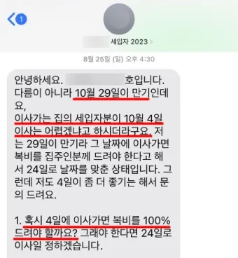 세입자가 연락이 안될 때 대처 요령_4