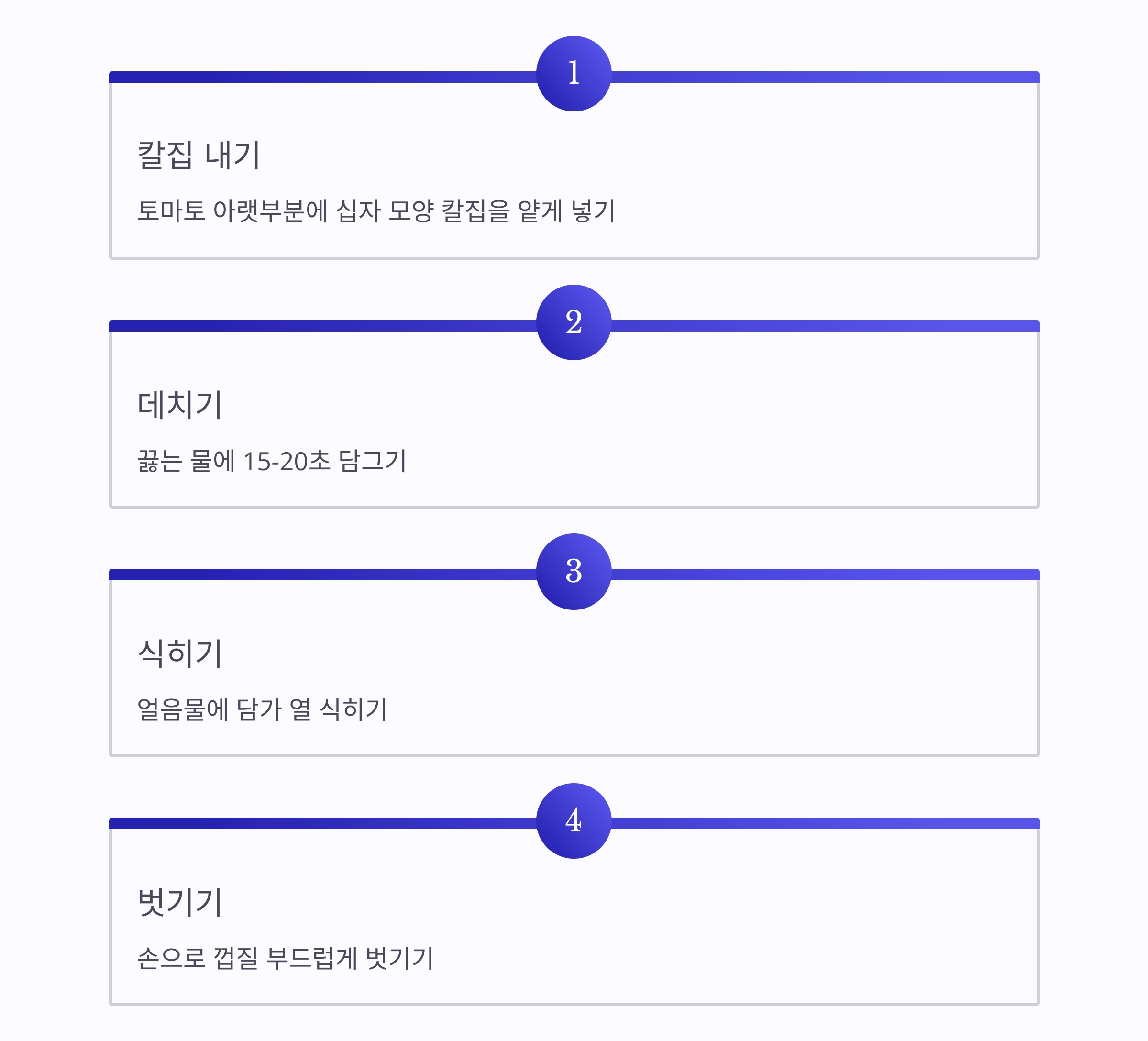 토마토 껍질 쉽게 벗기는 간단한 방법, 뜨거운 물에 담그기 팁 공개!