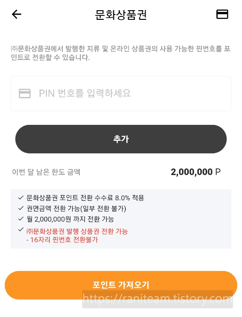 핀번호 입력