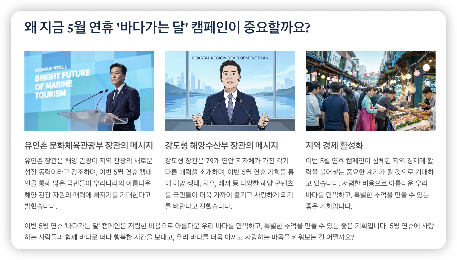 바다가는-달-캠페인