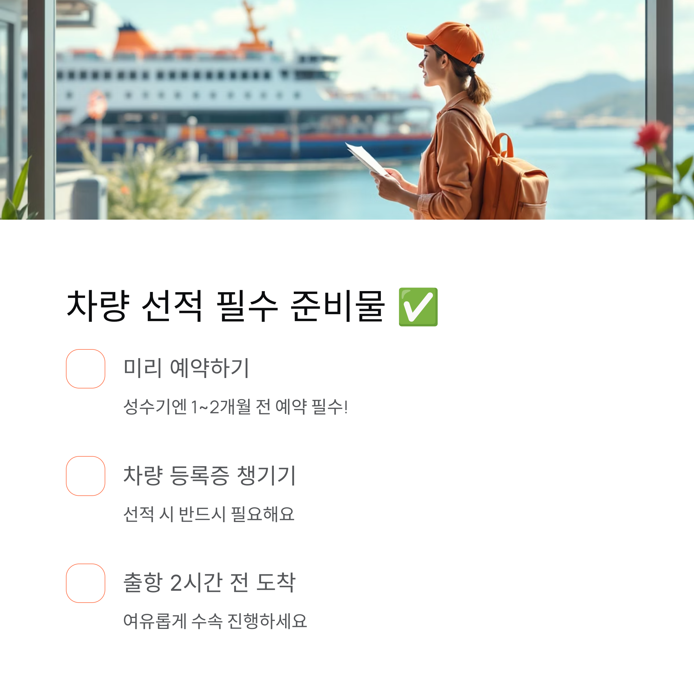 차량 선적 필수 준비물