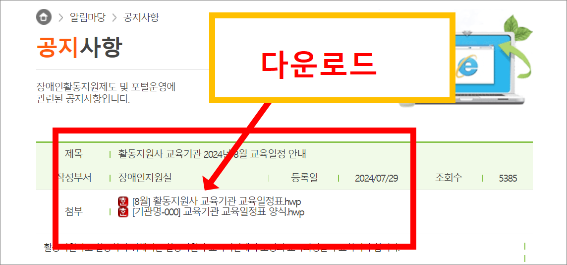 장애인활동지원사 온라인 교육