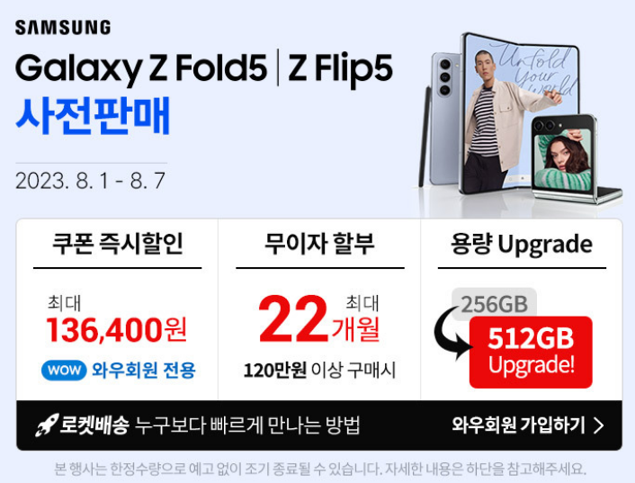 Z플립 5