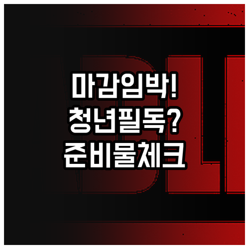 2026 영암군 청년월세 지원 신청 ..