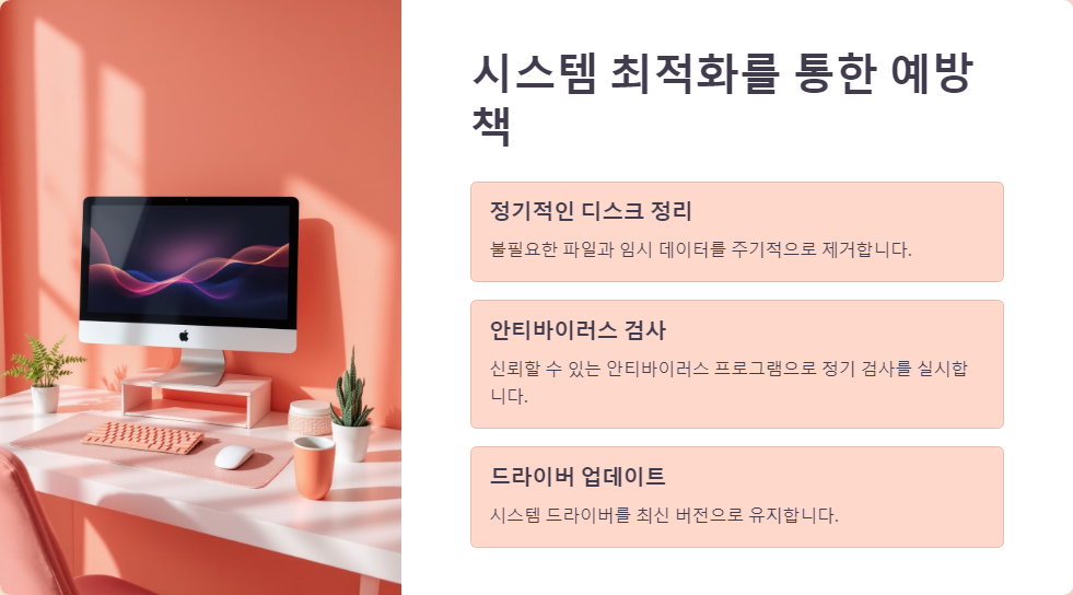 시스템최적화