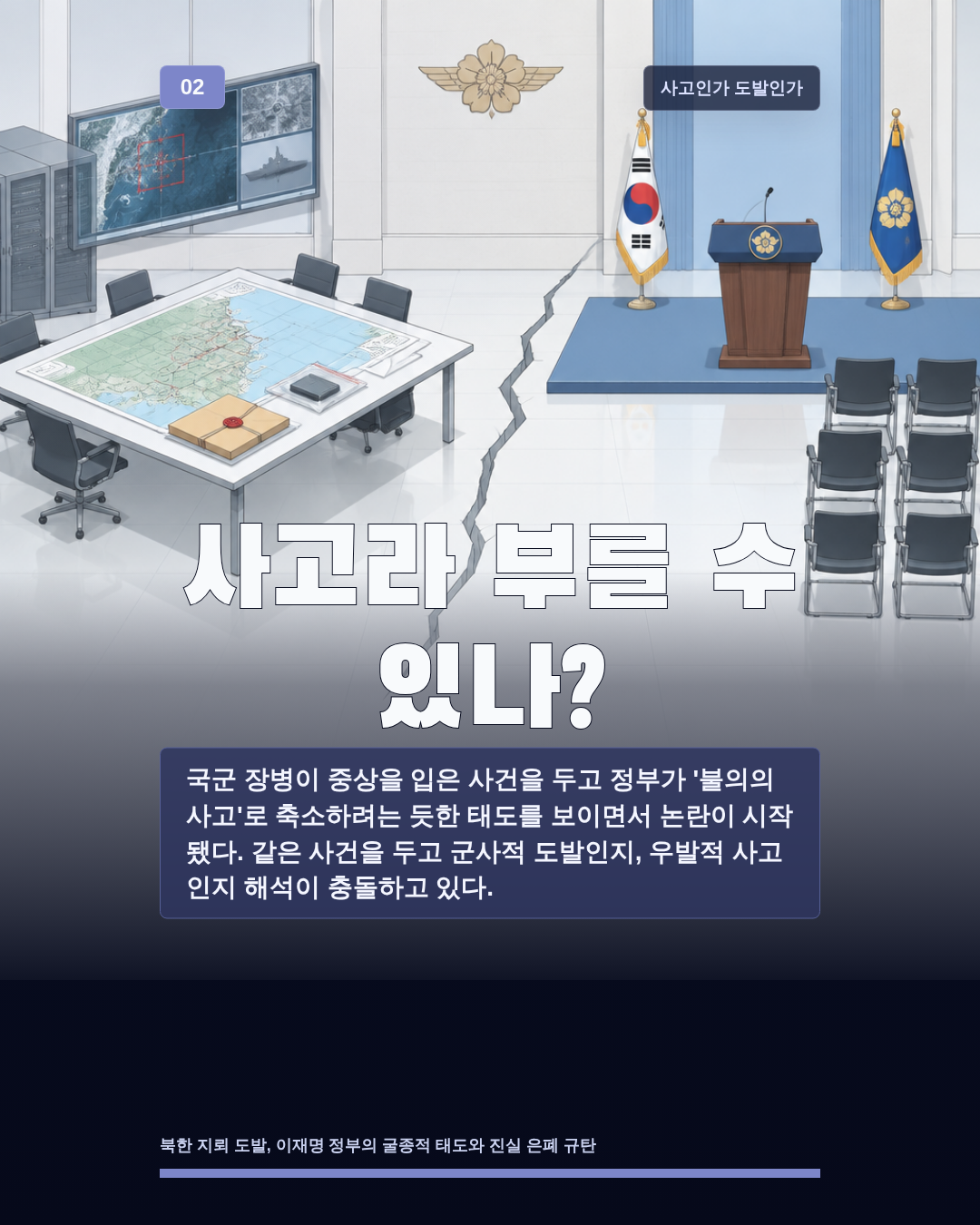 사고라 부를 수 있나?