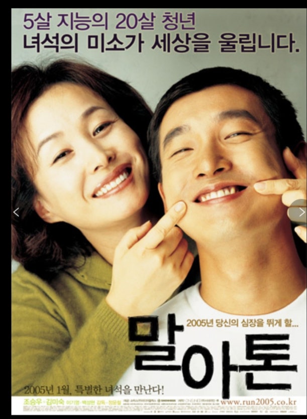 영화 말아톤 표지