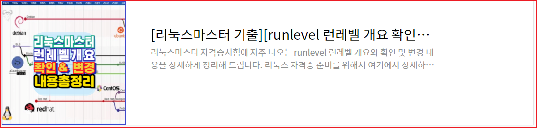 리눅스마스터-기출-ps-런레벨-kill-내용총정리-CentOS7-자격증시험준비