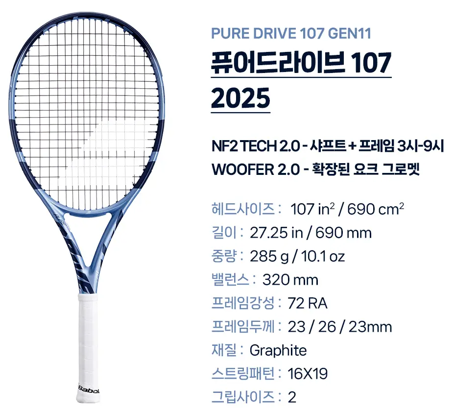 퓨어 드라이브 107