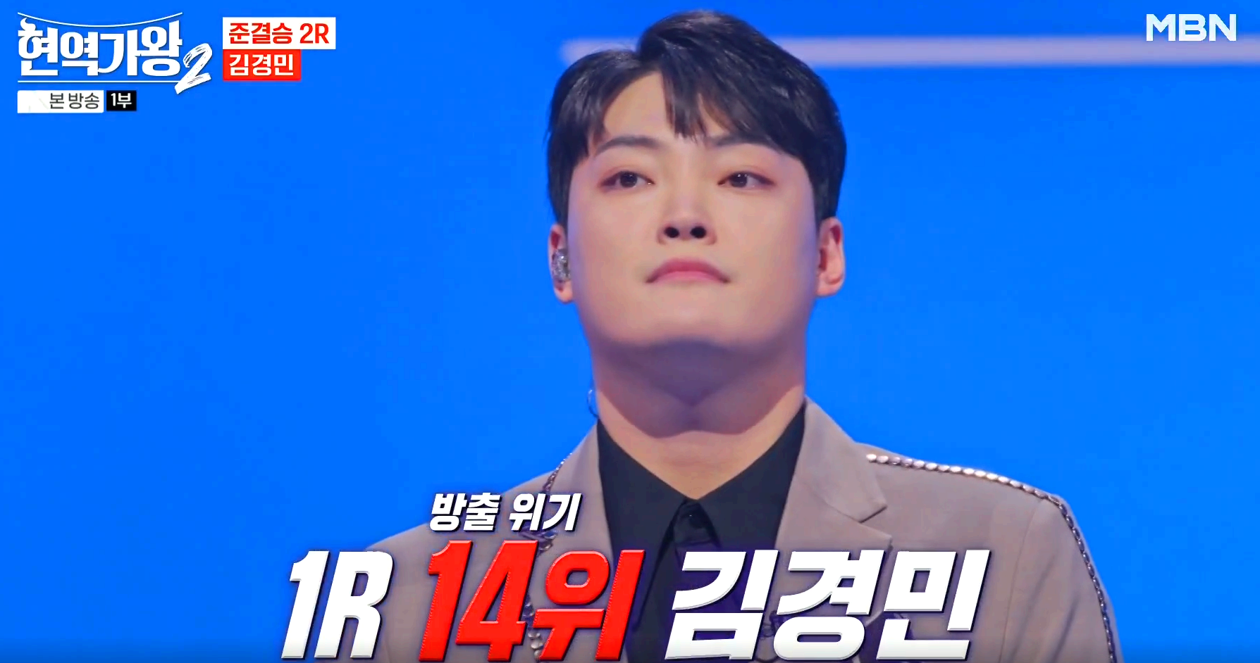 현역가왕 2