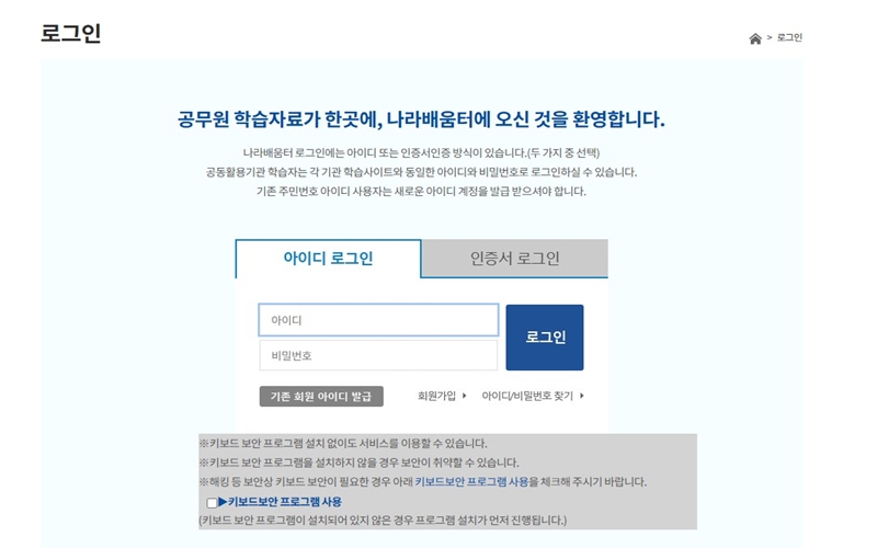 나라배움터 홈페이지 로그인 화면