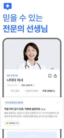 비대면 진료 방법