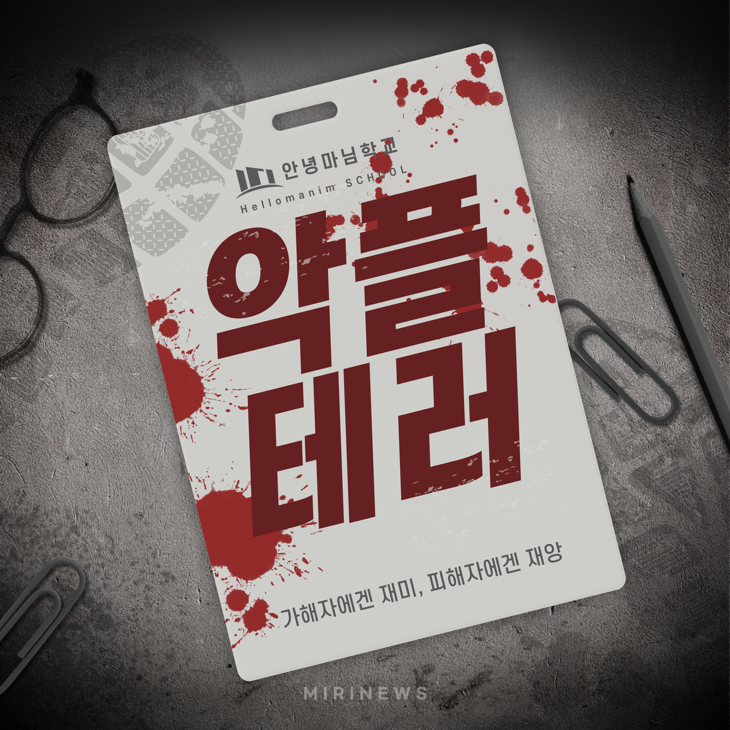 악플 사이버 폭력 예방