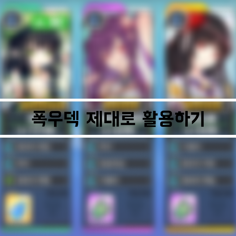 폭우덱스킬썸네일