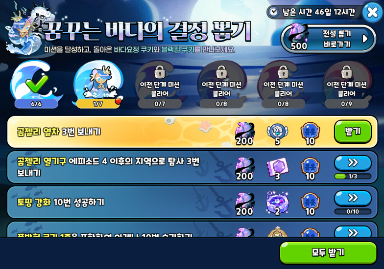 결정뽑기 이벤트