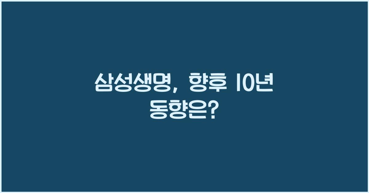 삼성생명