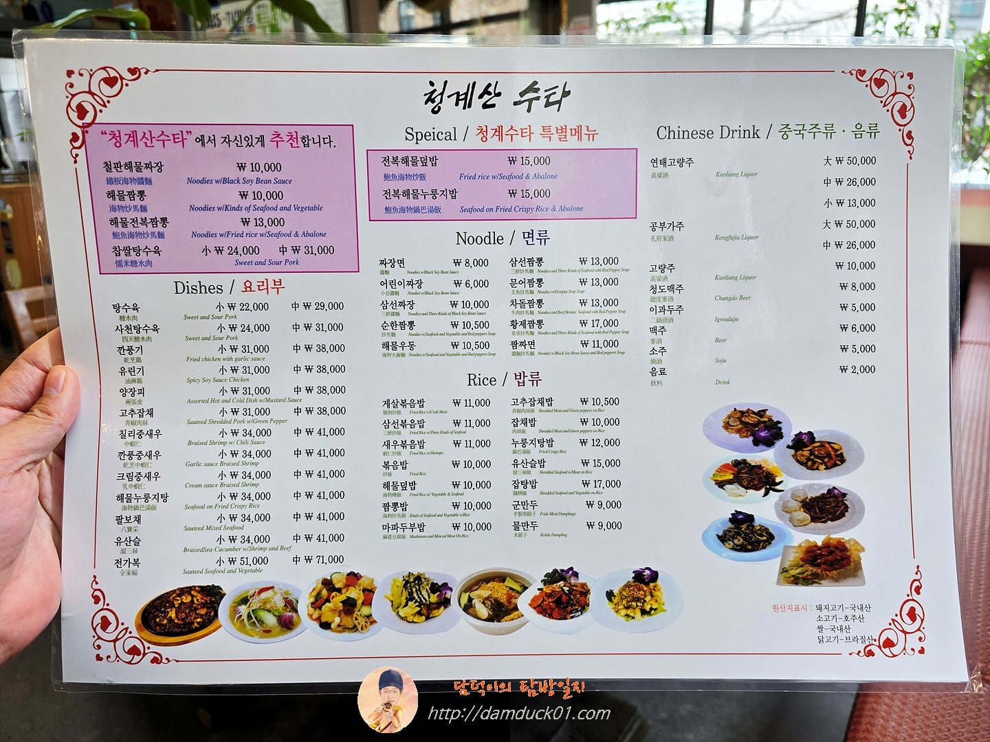 청계산수타 메뉴