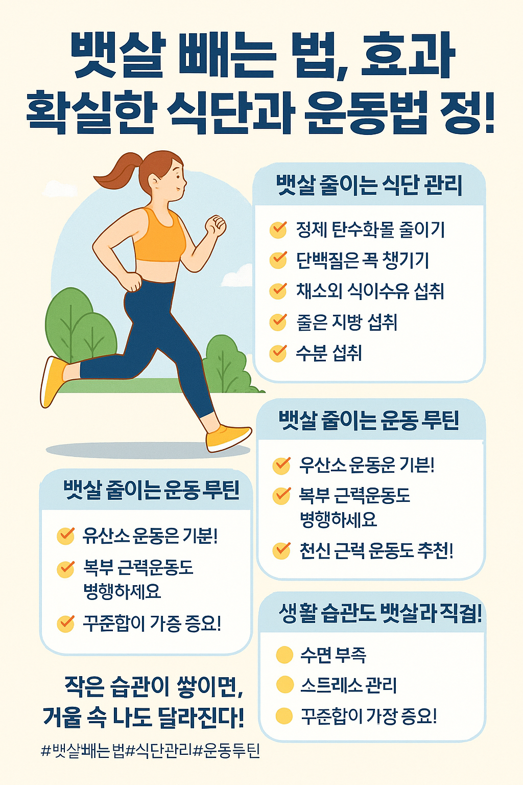 뱃살 빼는 식단과 운동법