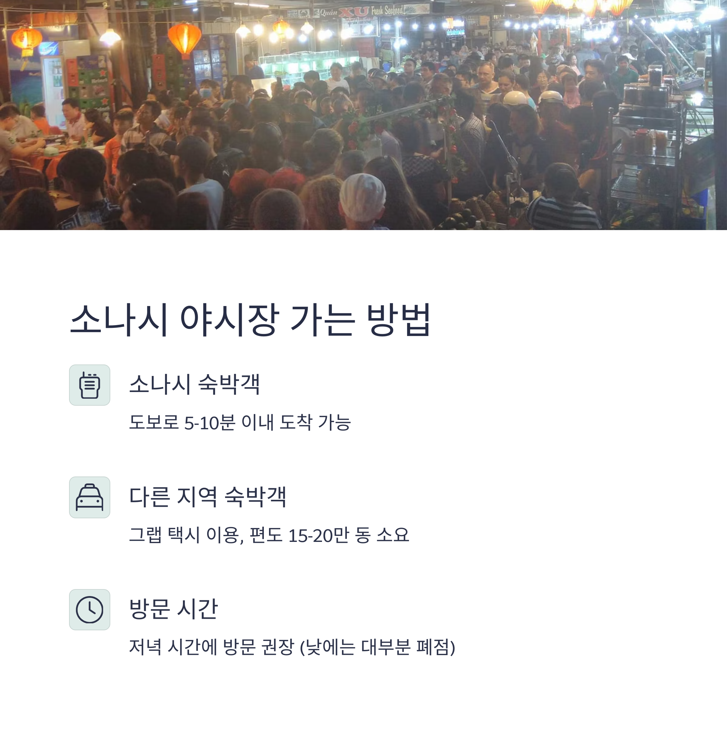 푸꾸옥 소나시