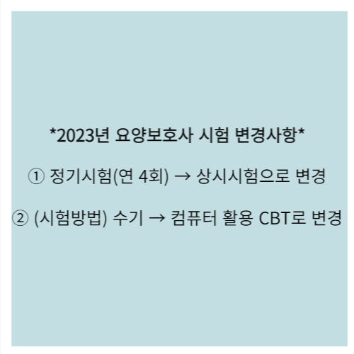 시험 변경사항