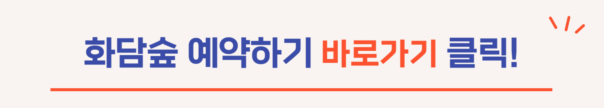화담숲 예약하기