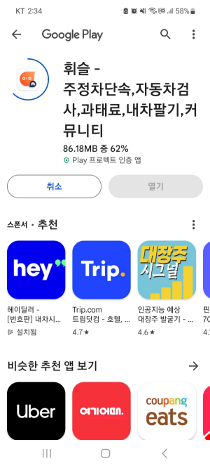 과태료 조회 휘슬