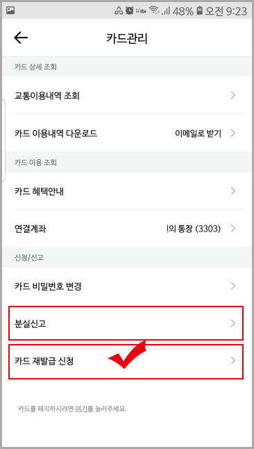 카카오 뱅크 카드 재발급 신청