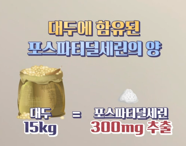 포스파티딜세린