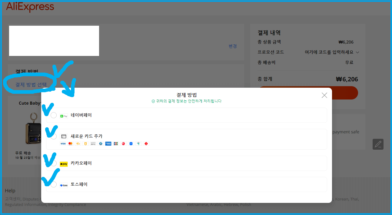알리익스프레스 결재