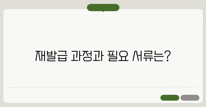 주민등록증 재발급 한번 정확하게 알아보도록 하죠