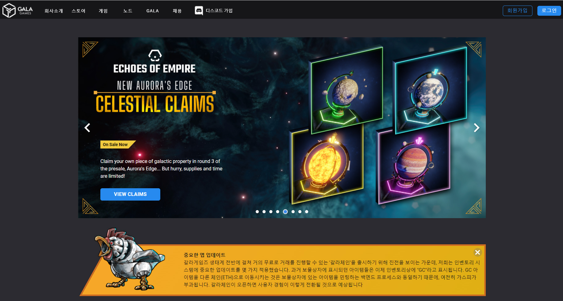 갈라게임즈-홈페이지-메인