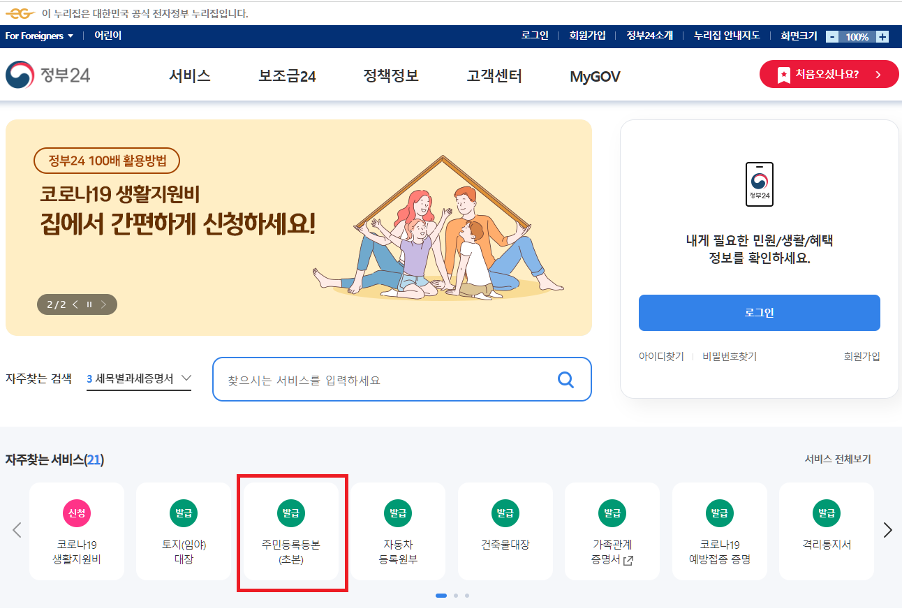 주민등록등본 인터넷발급