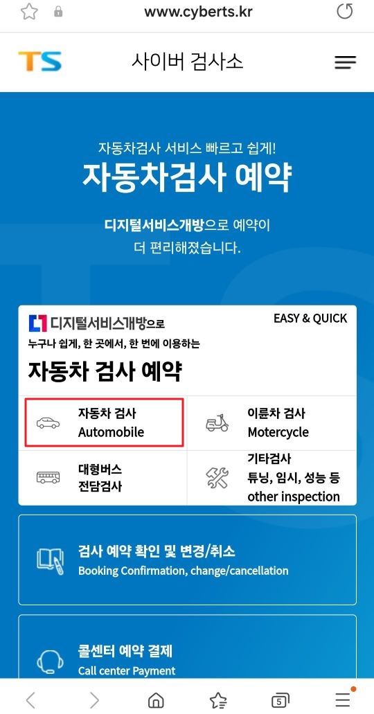 자동차검사 예약