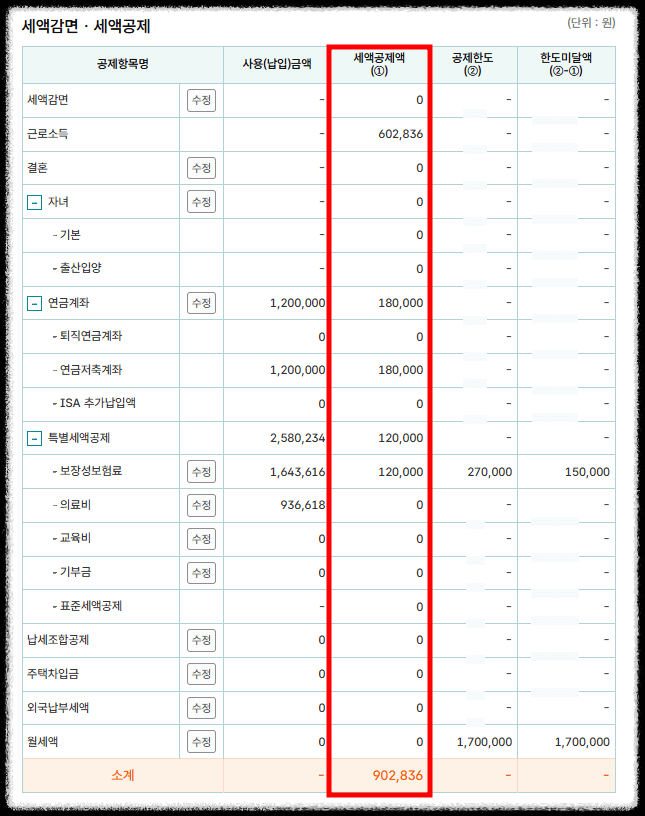연말정산 간소화 서비스 환급금 조회 2