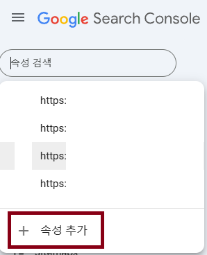 구글 서치콘솔 등록