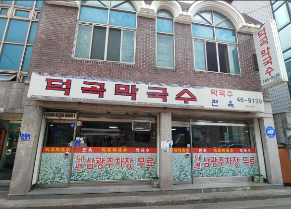 생활의달인 은둔식달 원주 막국수달인 3대째 맛집