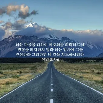 잠언 3장 젊은이 교훈 성경 해석_9