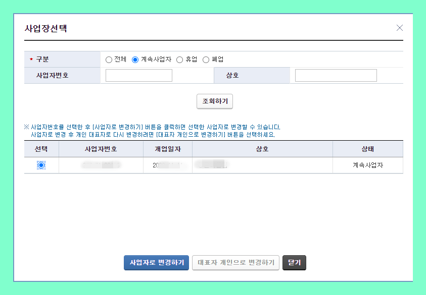 사업장 선택