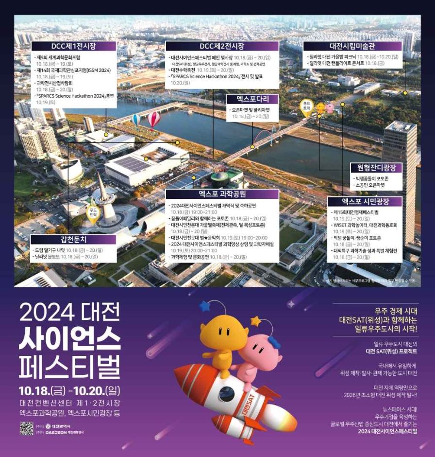 10월 지역 축제 대전 가을 축제