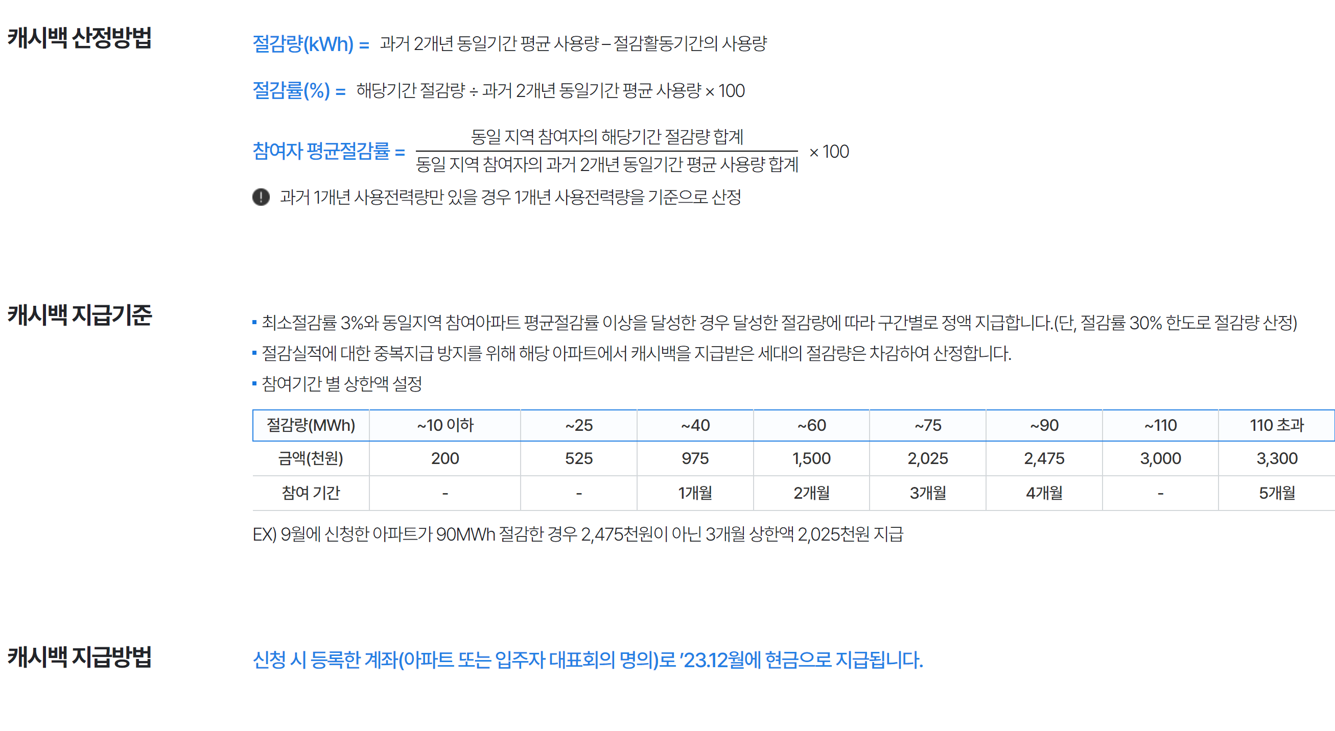 캐시백산정기준