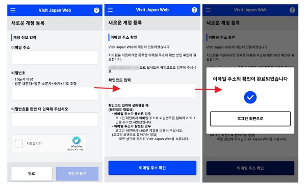 일본 입국 VISITJAPAN 비짓재팬 등록 방법